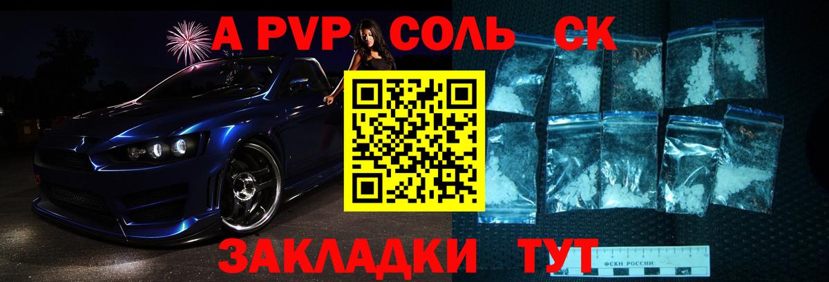 закладки  А ПВП Crystall  Вход с VPN  Нижнеудинск 