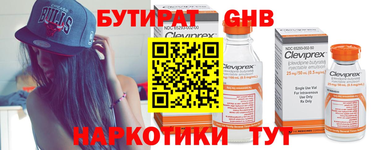 БУТИРАТ BDO Нижнеудинск