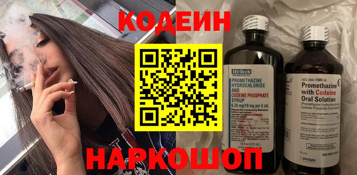 Кодеиновый сироп Lean напиток Lean (лин) Нижнеудинск