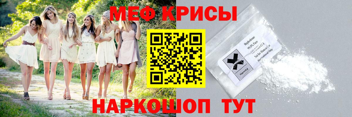 МЕФ кристаллы Нижнеудинск